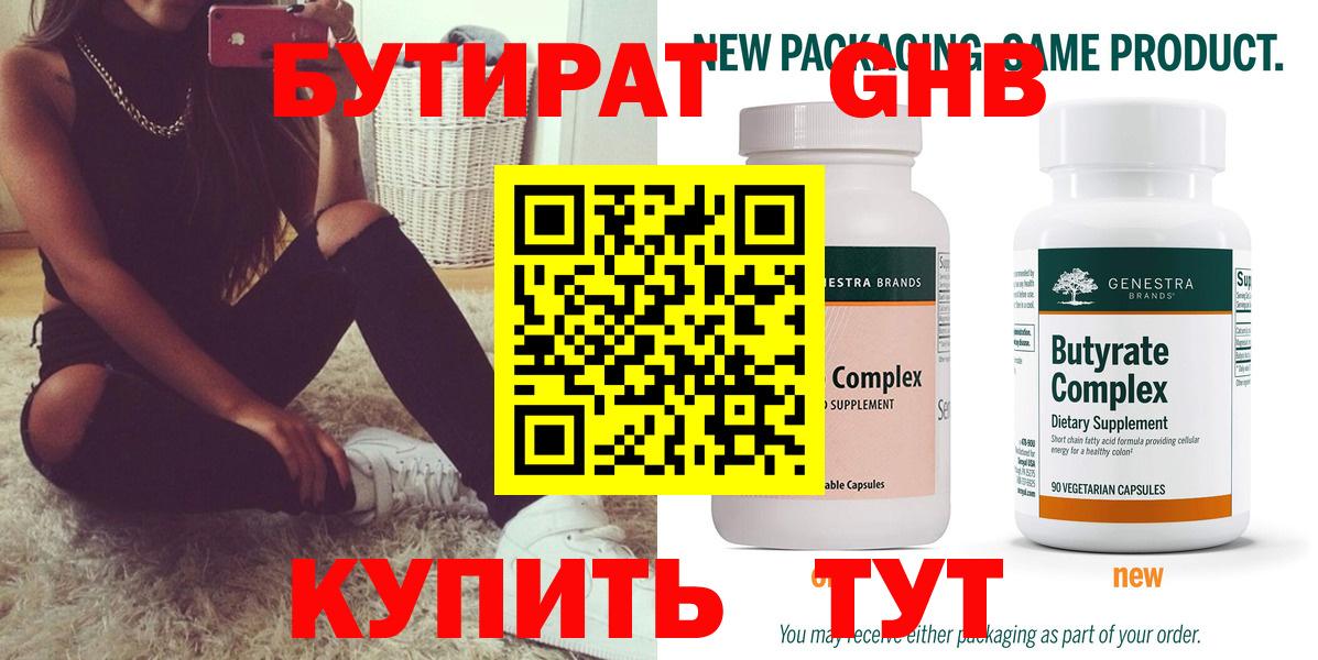 БУТИРАТ оксибутират Похвистнево
