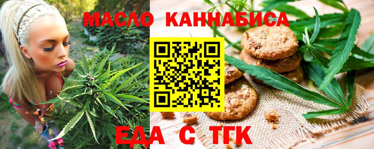 Печенье с ТГК марихуана  Вход с VPN  Похвистнево 
