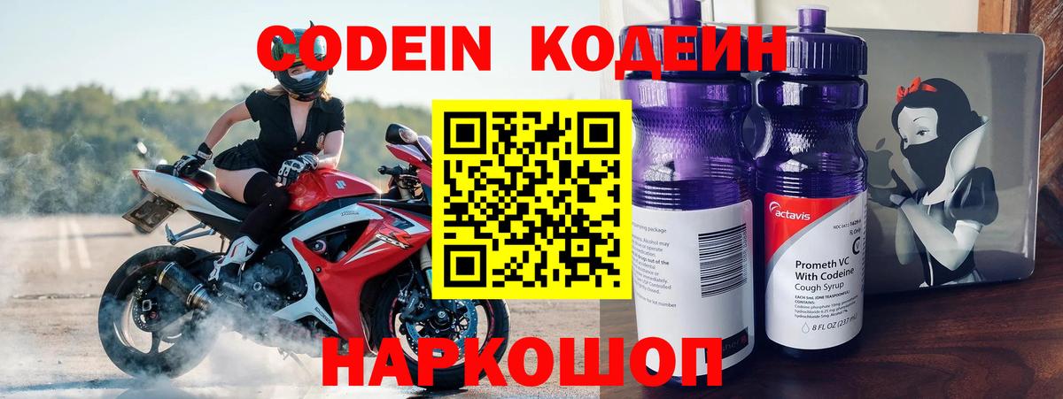 Похвистнево  Codein напиток Lean (лин)  Codein Purple Drank  Вход с VPN 