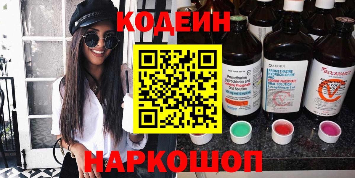 Кодеиновый сироп Lean напиток Lean (лин) Похвистнево