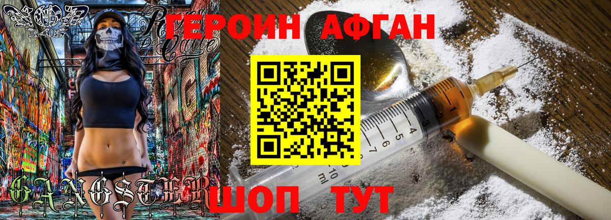 ГЕРОИН афганец Похвистнево