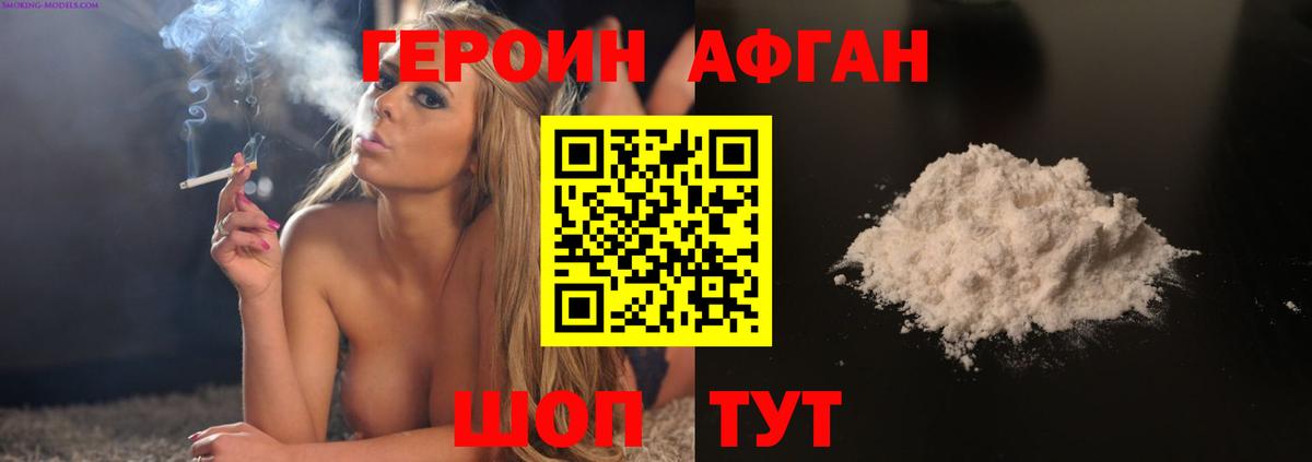 ГЕРОИН Афган  ГЕРОИН  Похвистнево  Вход с VPN 