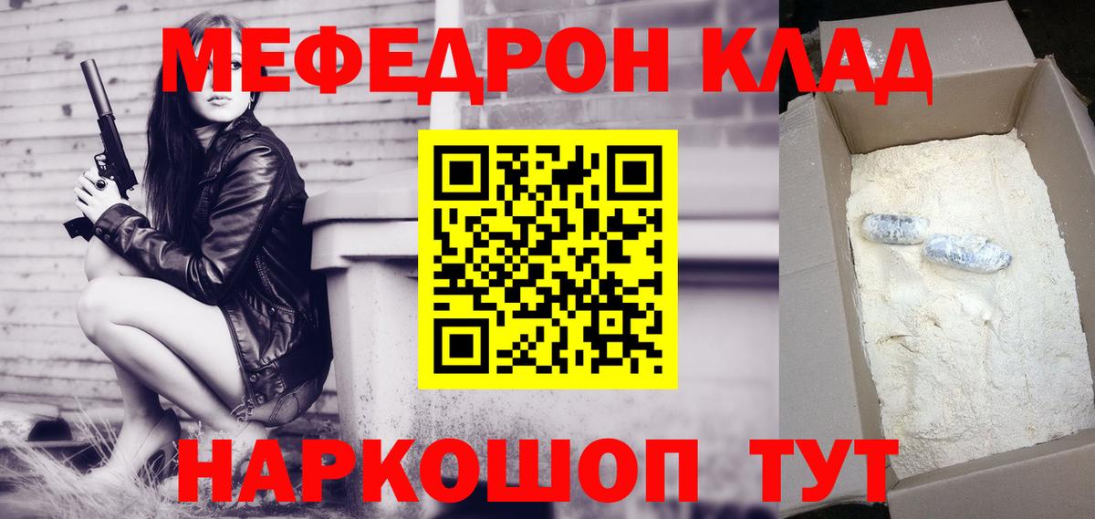 МЕФ кристаллы  Мефедрон VHQ  Похвистнево  МЕФ  Вход с VPN 