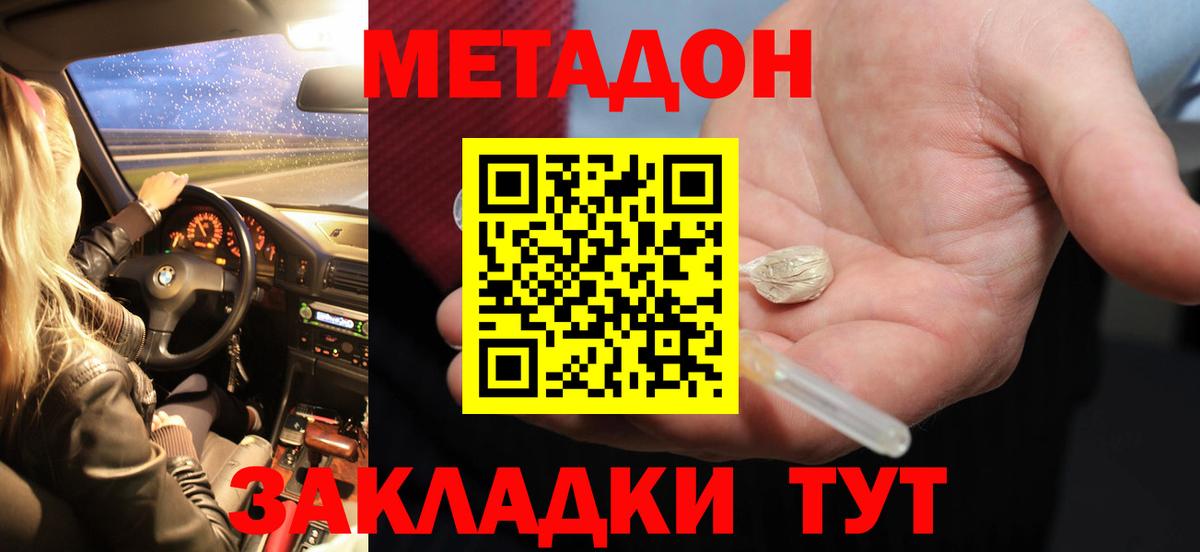 МЕТАДОН кристалл  Вход с VPN  Похвистнево 
