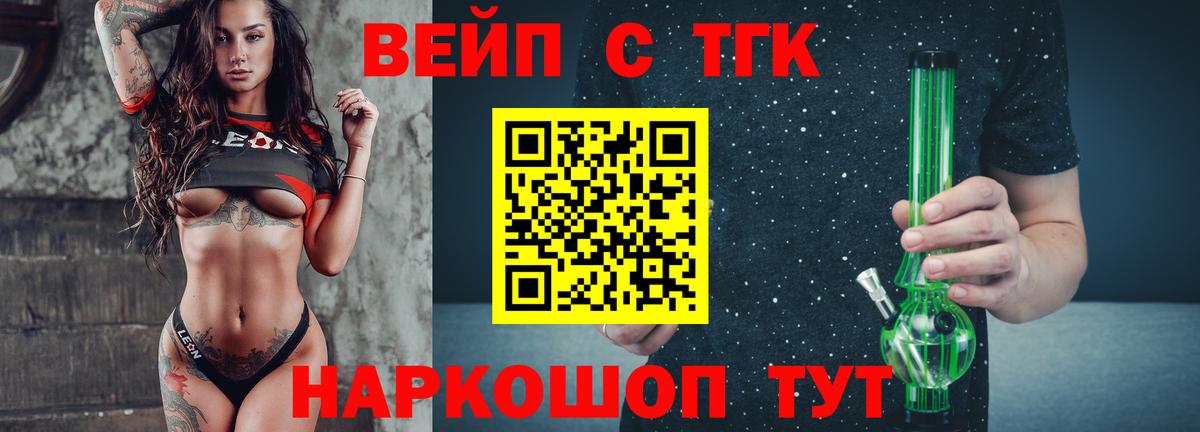 ТГК вейп с тгк Похвистнево