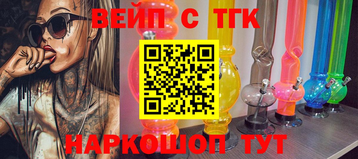 ТГК вейп  Вход с VPN  Похвистнево 